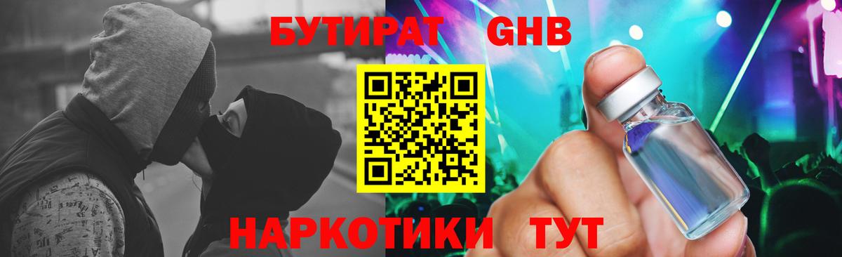 Бутират жидкий экстази  Бутират  Узловая  Вход с VPN 