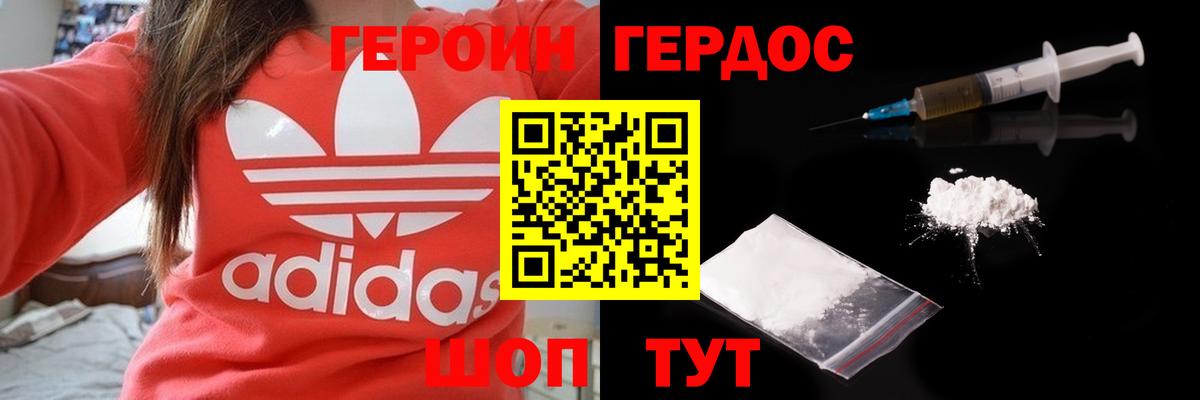 Героин белый Узловая