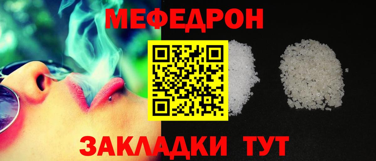 Меф Узловая